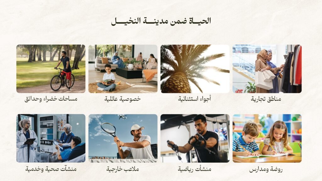 مدينة النخيل السكني